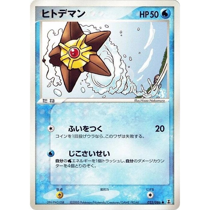 Image for Staryu (023/086) - Pokemon Japan