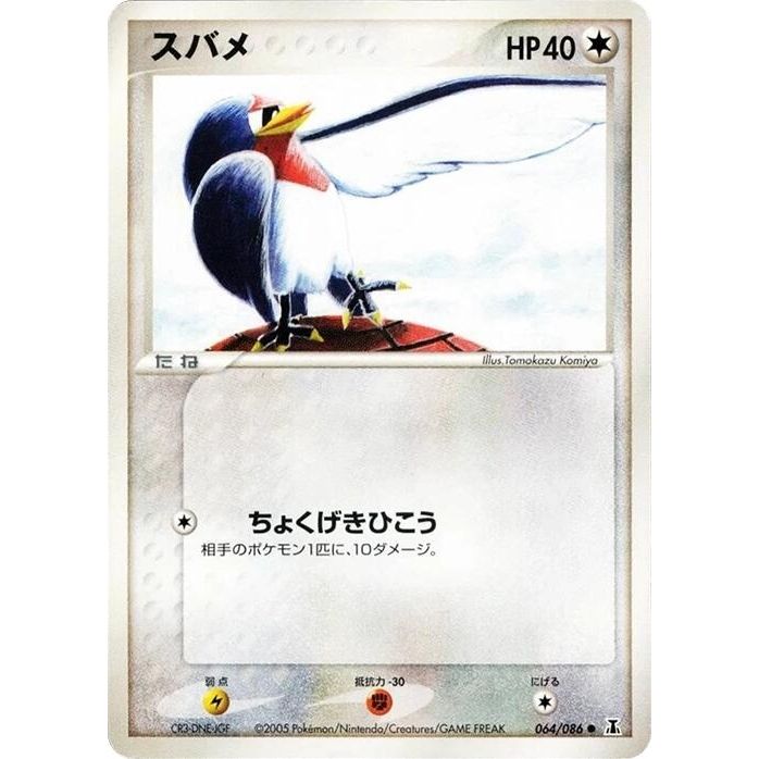 Image for Taillow (064/086) - Pokemon Japan
