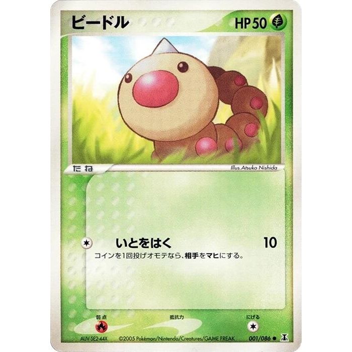 Image for Weedle (001/086) - Pokemon Japan