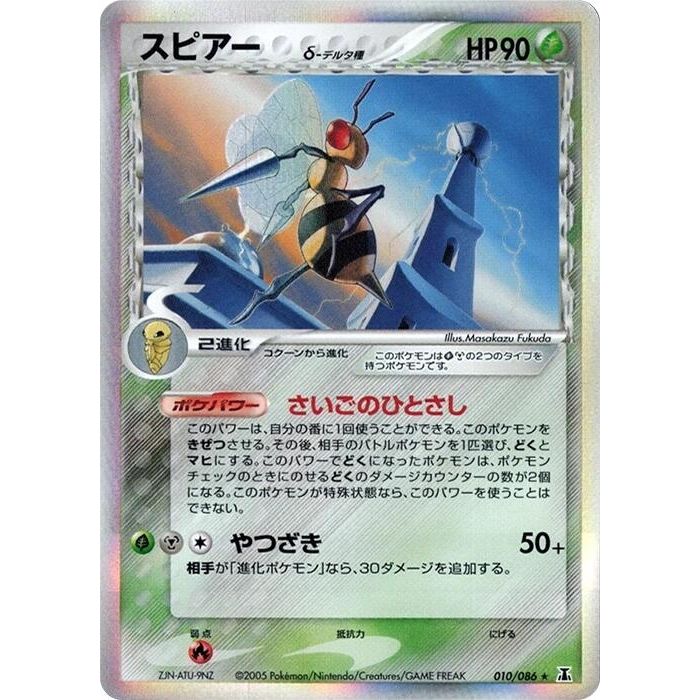 Image for Beedrill (Delta Species) (010/086) - Pokemon Japan