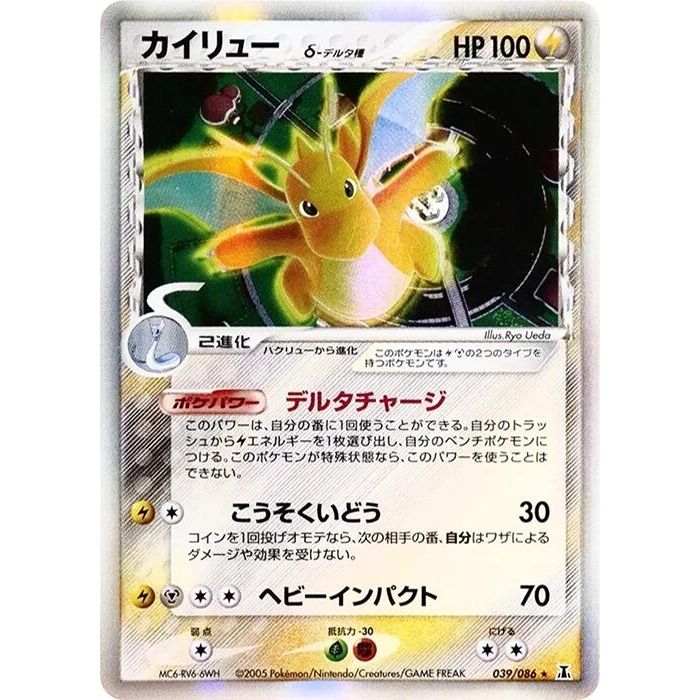 Image for Dragonite (Delta Species) (039/086) - Pokemon Japan