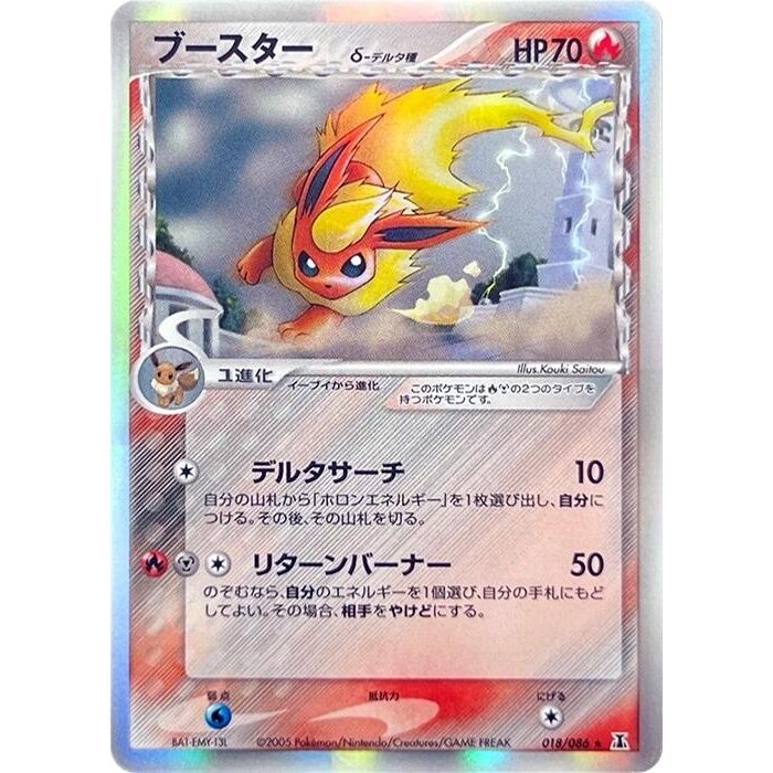 Image for Flareon (Delta Species) (018/086) - Pokemon Japan