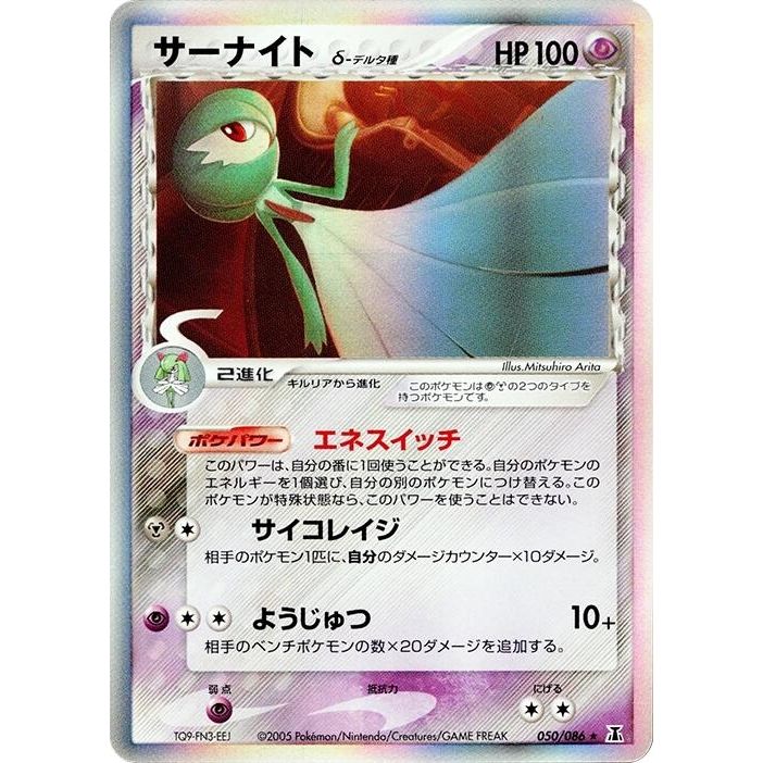 Image for Gardevoir (Delta Species) (050/086) - Pokemon Japan