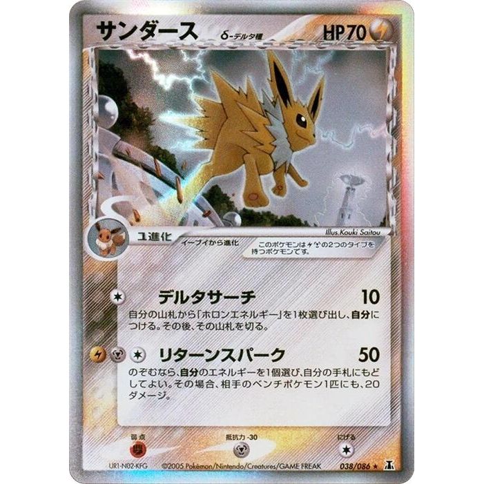 Image for Jolteon (Delta Species) (038/086) - Pokemon Japan