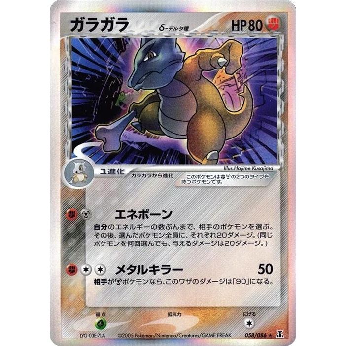 Image for Marowak (Delta Species) (058/086) - Pokemon Japan