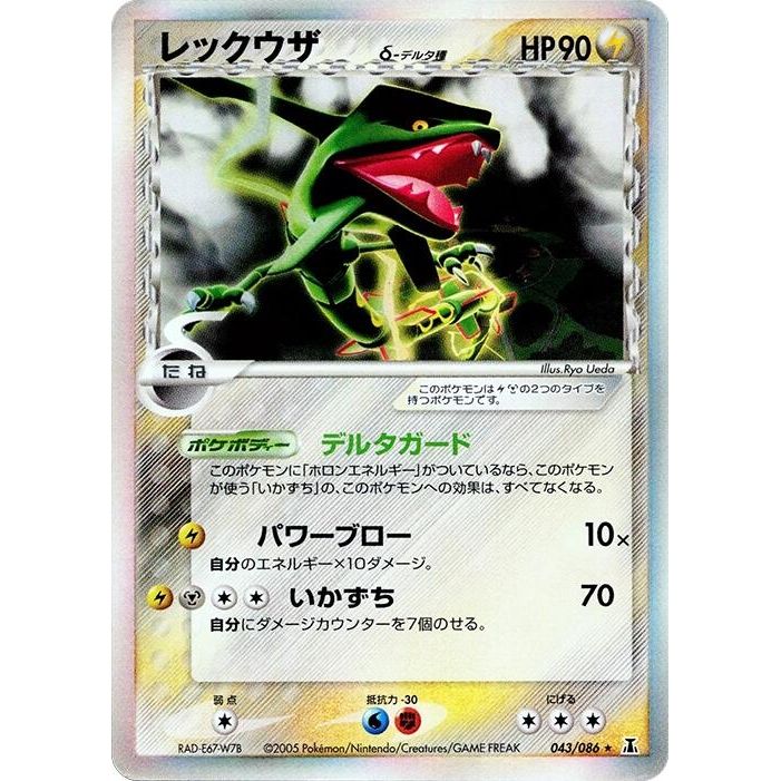 Image for Rayquaza (Delta Species) (043/086) - Pokemon Japan