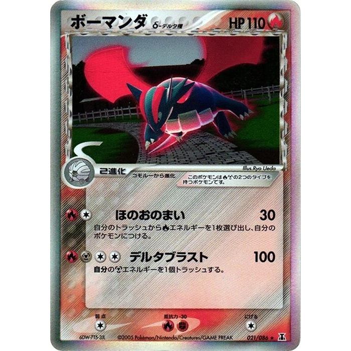 Image for Salamence (Delta Species) (021/086) - Pokemon Japan