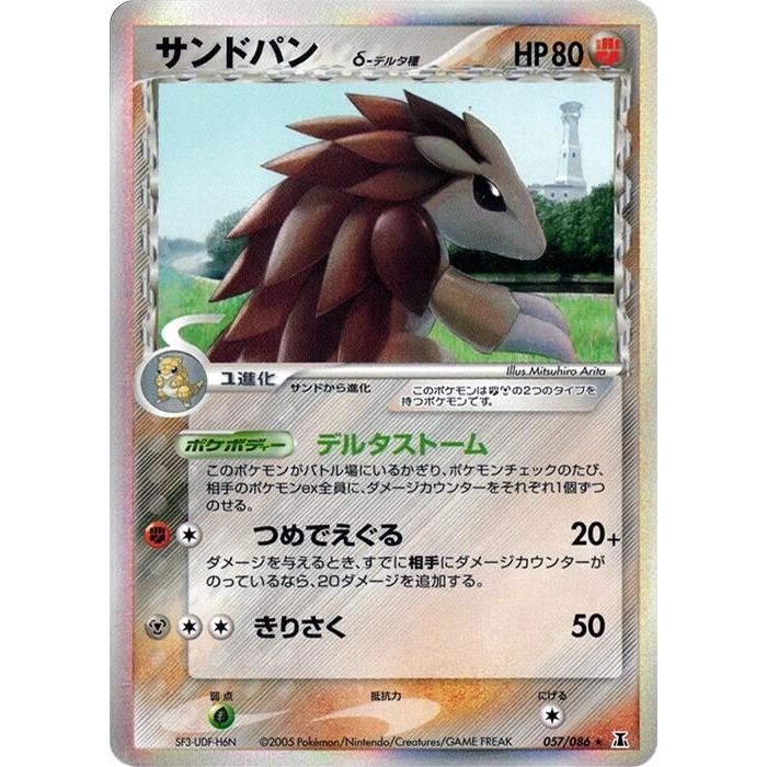 Image for Sandslash (Delta Species) (057/086) - Pokemon Japan
