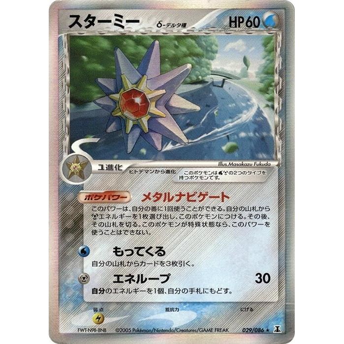 Image for Starmie (Delta Species) (029/086) - Pokemon Japan