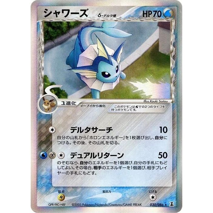 Image for Vaporeon (Delta Species) (030/086) - Pokemon Japan