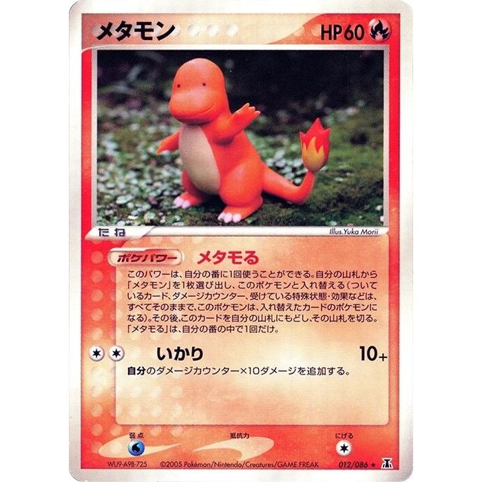Image for Ditto (012/086) - Pokemon Japan