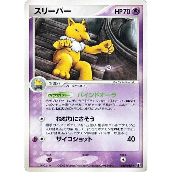 Image for Hypno (045/086) - Pokemon Japan