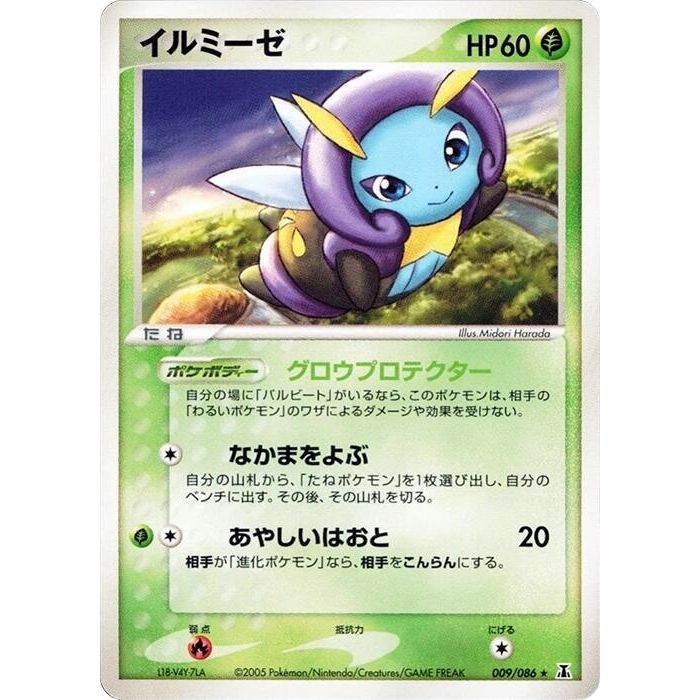 Image for Illumise (009/086) - Pokemon Japan