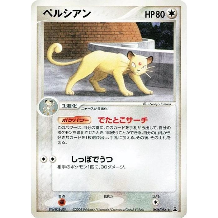 Image for Persian (060/086) - Pokemon Japan