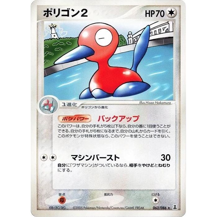 Image for Porygon2 (063/086) - Pokemon Japan