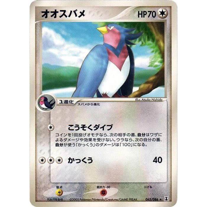 Image for Swellow (065/086) - Pokemon Japan