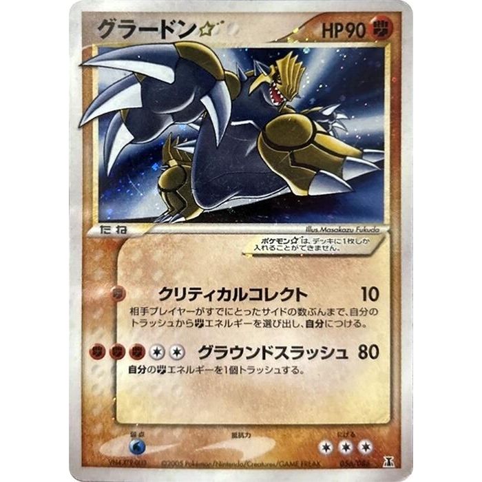 Image for Groudon Star (056/086) - Pokemon Japan