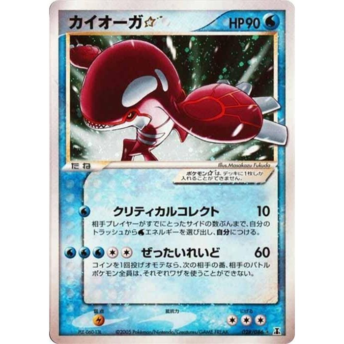 Image for Kyogre Star (028/086) - Pokemon Japan