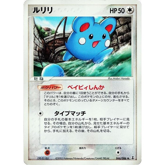 Image for Azurill (066/086) - Pokemon Japan
