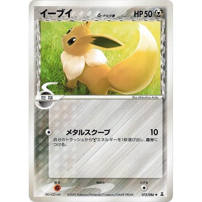 Image for Eevee (Delta Species) (073/086) - Pokemon Japan