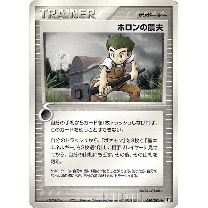 Image for Holon Farmer (080/086) - Pokemon Japan