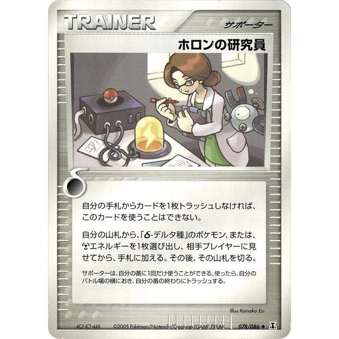 Image for Holon Researcher (078/086) - Pokemon Japan