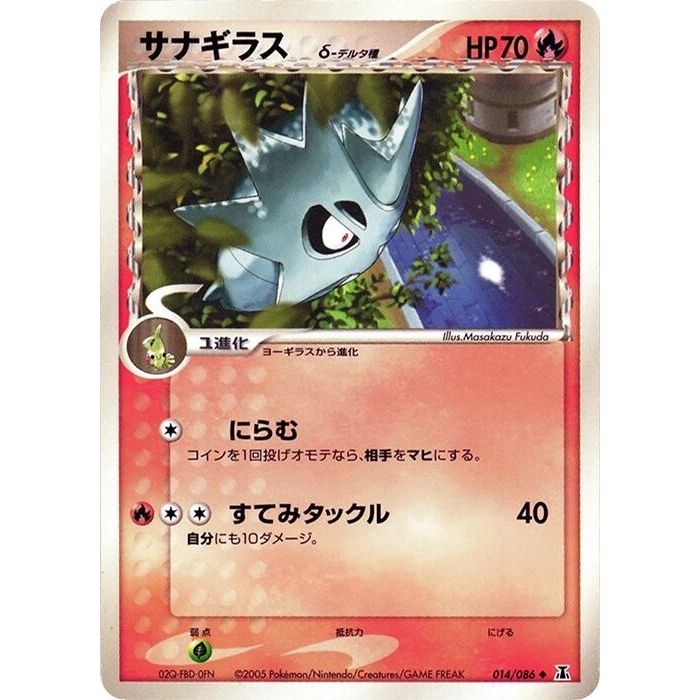 Image for Pupitar (Delta Species) (014/086) - Pokemon Japan