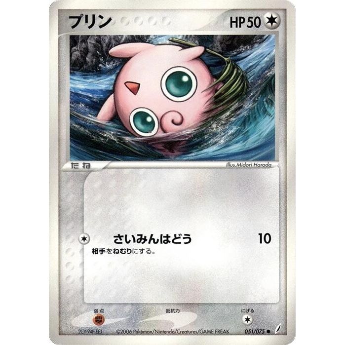 Image for Jigglypuff (051/075) - Pokemon Japan