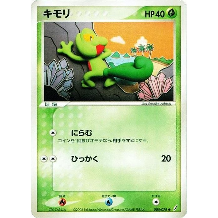 Image for Treecko (005/075) - Pokemon Japan
