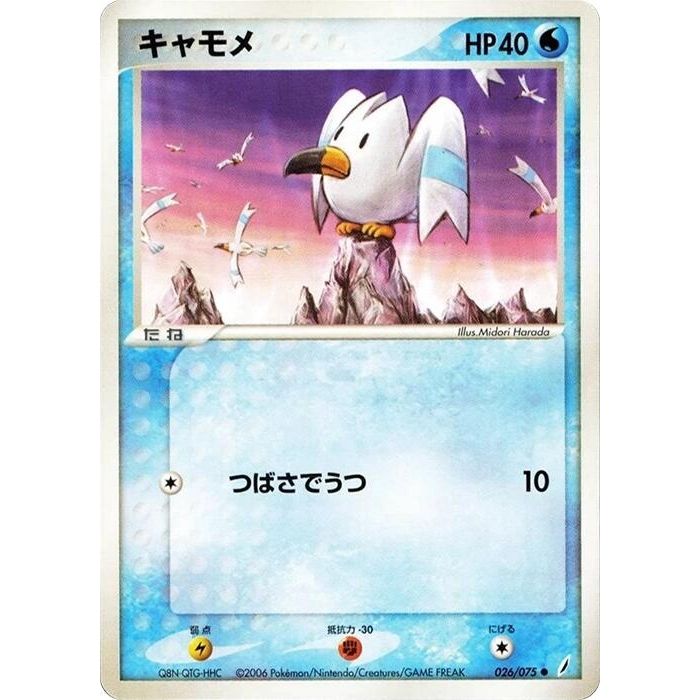 Image for Wingull (026/075) - Pokemon Japan