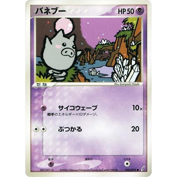 Image for Spoink (035/075) - Pokemon Japan