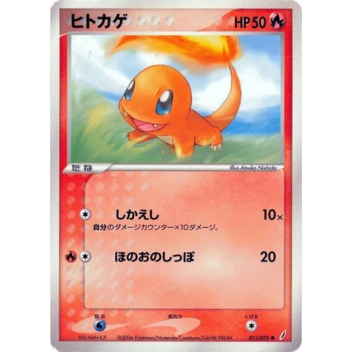 Image for Charmander (011/075) - Pokemon Japan