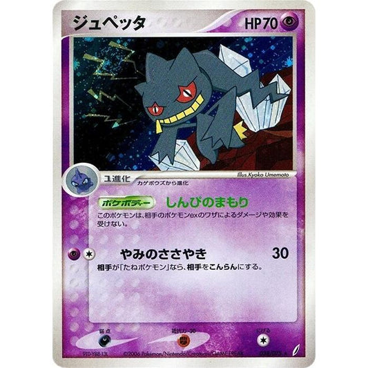 Image for Banette (038/075) - Pokemon Japan