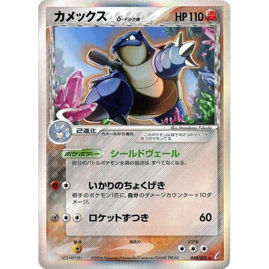 Image for Blastoise (Delta Species) (049/075) - Pokemon Japan