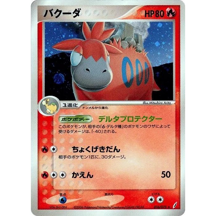 Image for Camerupt (016/075) - Pokemon Japan