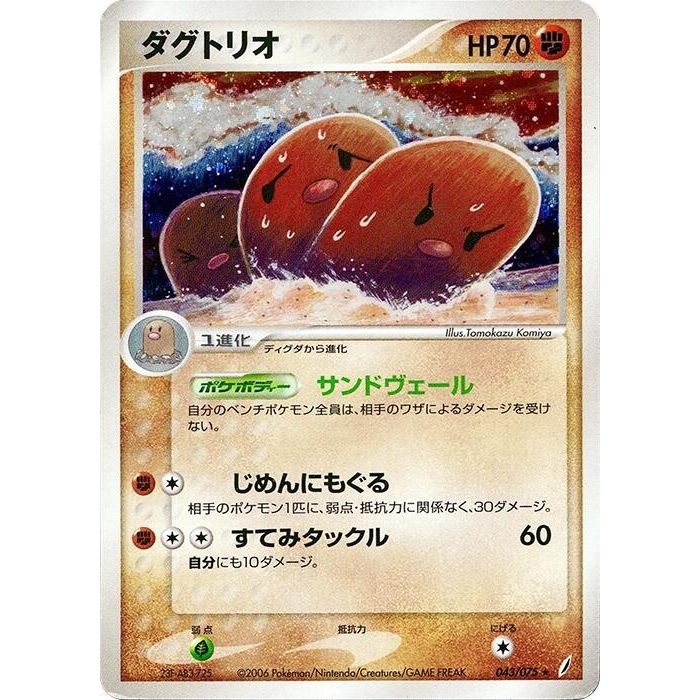 Image for Dugtrio (043/075) - Pokemon Japan