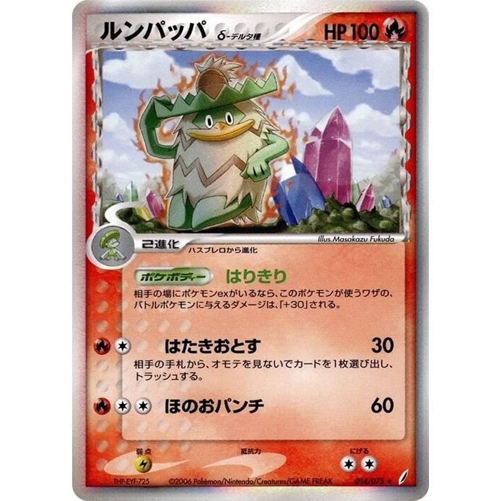 Image for Ludicolo (Delta Species) (014/075) - Pokemon Japan