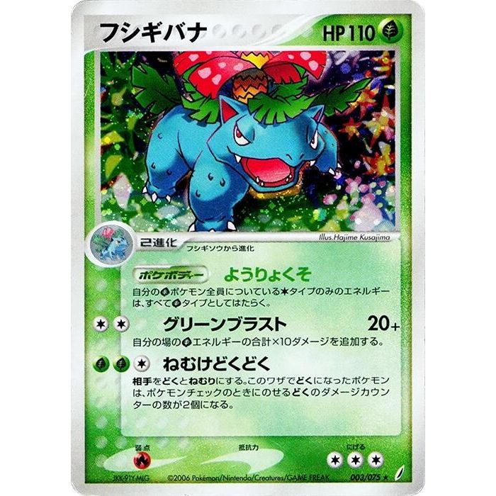 Image for Venusaur (003/075) - Pokemon Japan