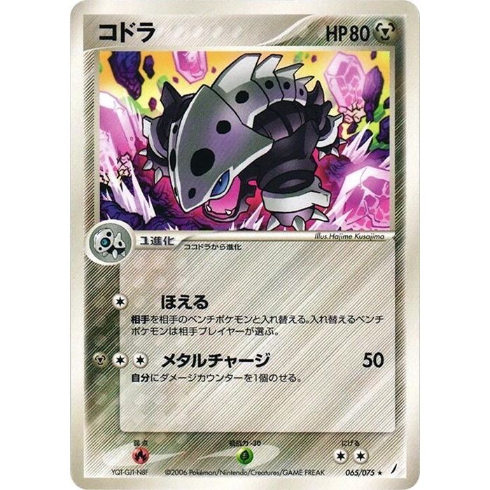 Image for Lairon (065/075) - Pokemon Japan