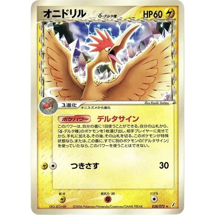 Image for Fearow (Delta Species) (028/075) - Pokemon Japan