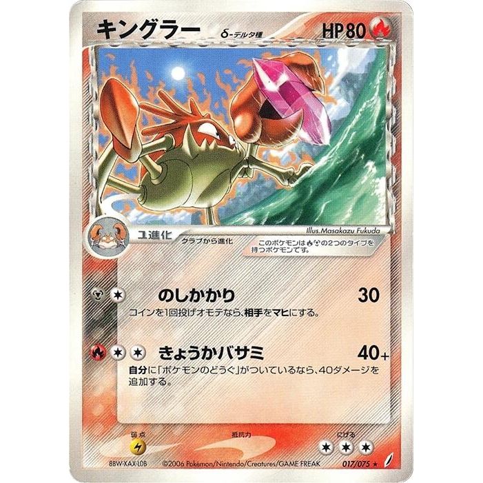Image for Kingler (Delta Species) (017/075) - Pokemon Japan