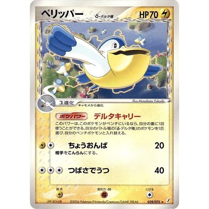 Image for Pelipper (Delta Species) (029/075) - Pokemon Japan