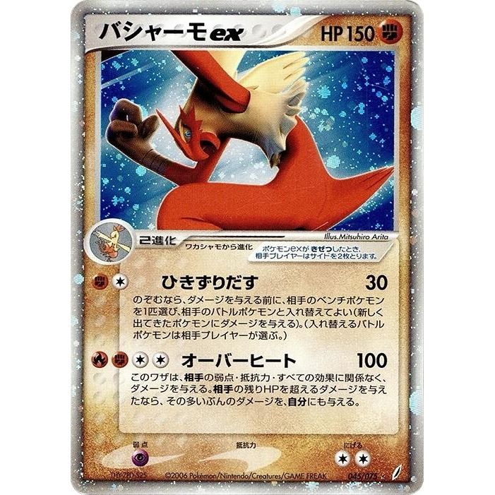 Image for Blaziken ex (045/075) - Pokemon Japan
