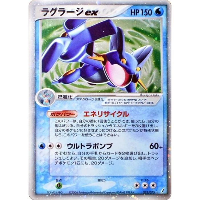 Image for Swampert ex (023/075) - Pokemon Japan