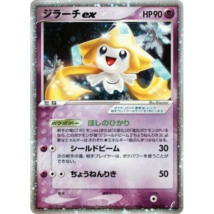 Image for Jirachi ex (041/075) - Pokemon Japan