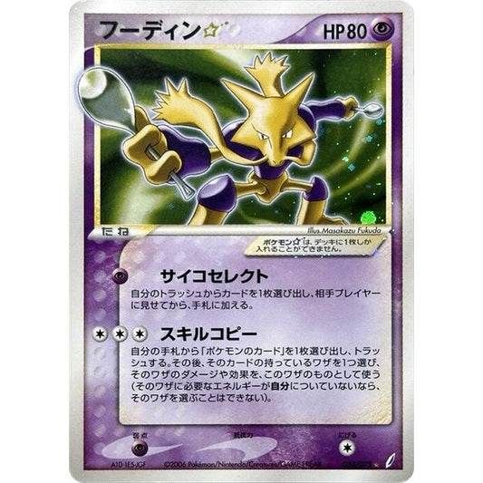 Image for Alakazam Star (033/075) - Pokemon Japan