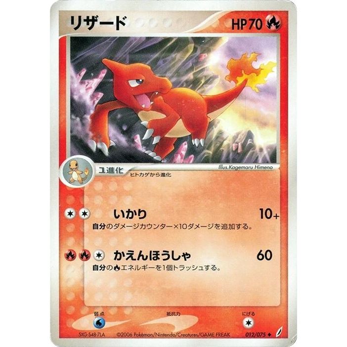Image for Charmeleon (012/075) - Pokemon Japan