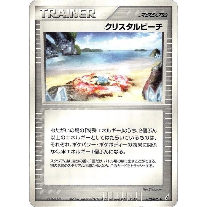 Image for Crystal Beach (073/075) - Pokemon Japan