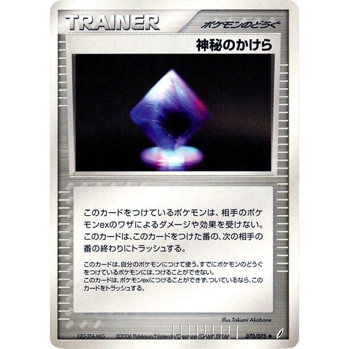 Image for Mysterious Shard (070/075) - Pokemon Japan