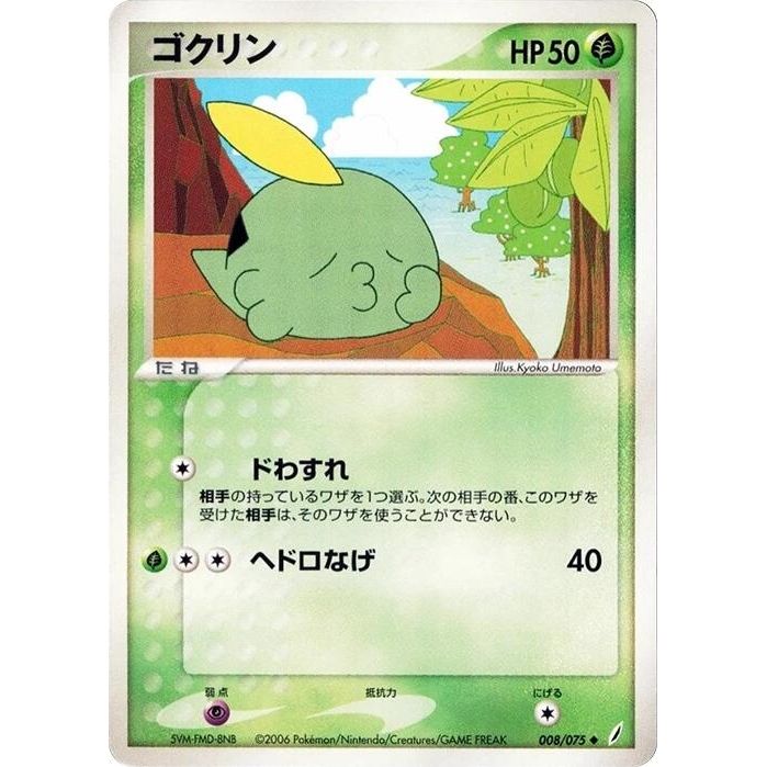 Image for Gulpin (008/075) - Pokemon Japan